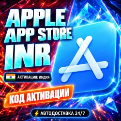 24/7 | Apple Gift Card (IN) | Код активации | Автовыдача