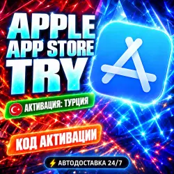 24/7 | Apple Gift Card (TR) | Код активации | Автовыдача