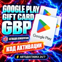 24/7 | Google Play Gift Code | UK Voucher | Код активации | Автовыдача