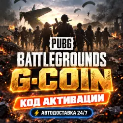 24/7 | PUBG G-Coin | Код активации | Автовыдача