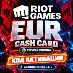 24/7 | Riot Cash Card | EU Voucher | Код активации | Автовыдача