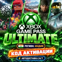 24/7 | Xbox Game Pass | IN Voucher | Код активации | Автовыдача