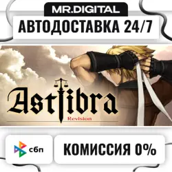 ASTLIBRA Revision STEAM АВТОВЫДАЧА 24/7