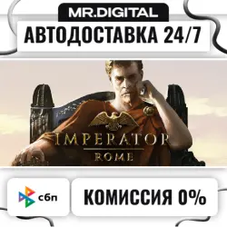 Imperator: Rome STEAM АВТОВЫДАЧА 24/7