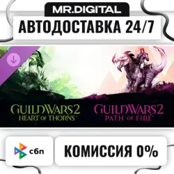 Guild Wars 2 Heart of Thorns and Path of Fire Expansions STEAM АВТОВЫДАЧА 24/7