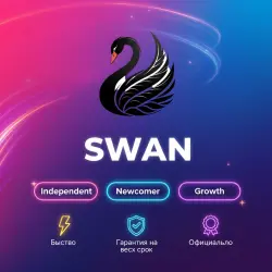 Swan Independent/Newcomer/Growth 1-12M | Обновление/продление | Г.арантия