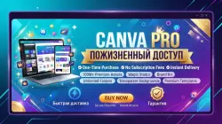 КУПИЛ И ПОЛЬЗУЕШЬСЯ — ПОЛНЫЙ ДОСТУП К CANVA PRO !