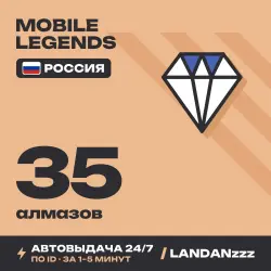 Mobile Legends 35 Diamonds | Пополнение по ID | Россия | Автодоставка 24/7