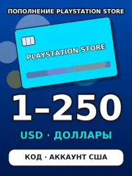 Карта пополнения PSN США 1–250 USD ($) — код PlayStation Store, аккаунт США