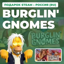 BURGLIN' GNOMES | STEAM GIFT | АВТОВЫДАЧА | RU, KZ, UA, BY, TR, AR, СНГ