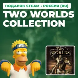 TWO WORLDS COLLECTION | STEAM GIFT | АВТОВЫДАЧА | RU, KZ, UA, СНГ