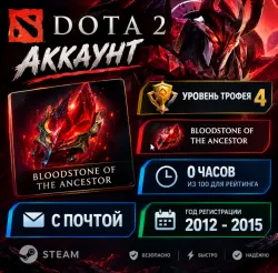 4 уровень трофея / Bloodstone of the Ancestor / Dota 2 Аккаунт / Полный Доступ