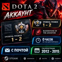1 - 2 уровень трофея / Bloodstone of the Ancestor / Dota 2 Аккаунт / Полный Доступ