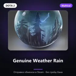 Genuine Weather Rain | Dota 2 | Отправка трейдом