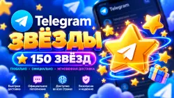 Telegram Stars Global - 150 Stars
