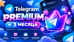 Telegram Premium Global - 3 месяца