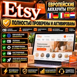Европейский аккаунт Etsy | Полностью активирован | Готов к работе |