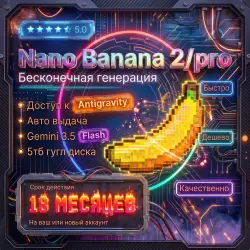 Gemini Pro AI + NANO BANANA 2/PRO | Автовыдача 24/7