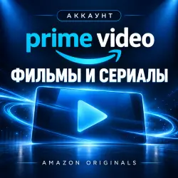 Подписка на Amazon Prime Video на 6 месяцев – фильмы, сериалы и оригинальные проекты Amazon.