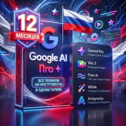 Google AI Pro на 12 месяцев | Gemini 3.1 Pro + Veo + 5 ТБ | Активация на вашем личном аккаунте Googl