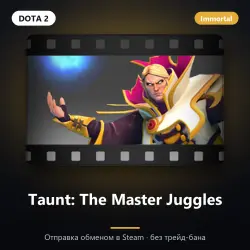 Taunt: The Master Juggles | Dota 2 | Отправка трейдом