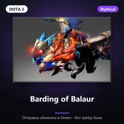 Barding of Balaur | Dota 2 | Отправка трейдом