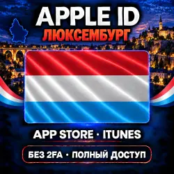 Apple ID Люксембург | App Store iTunes | Без 2FA | | Полный доступ |