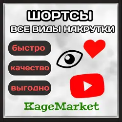 YouTube Shots ПОЛНОЕ ПРОДВИЖЕНИЕ