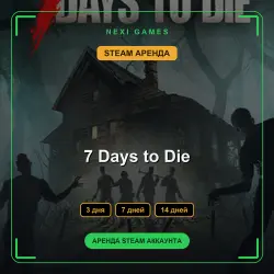 АРЕНДА 3/7/14 ДНЕЙ | STEAM АККАУНТ | 7 Days to Die