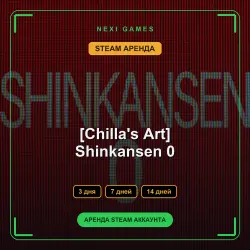 АРЕНДА 3/7/14 ДНЕЙ | STEAM АККАУНТ | [Chilla's Art] Shinkansen 0