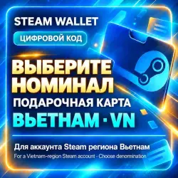 Steam Wallet — код пополнения, Вьетнам (VN) · выбор номинала