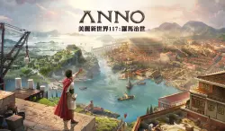 Anno 117: Pax Romana | градостроительная стратегия | Римская империя | Anno 117 | Steam | подарок CN