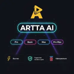 Artta AI Pro/Basic/Max/Pro Max 1-12M | Обновление/продление | Г.арантия