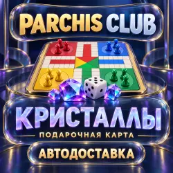 Parchis Club | Кристаллы Gems | Подарочная карта | Код