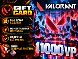 Valorant VP Северная Америка — код | Автовыдача 24/7