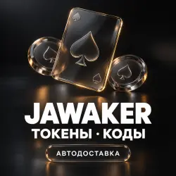 Jawaker | Токены Жетоны Tokens | Код пополнения | Global