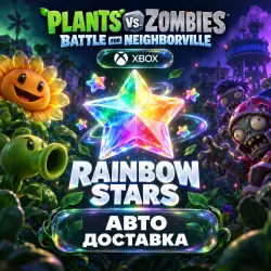 Plants vs. Zombies Battle for Neighborville | Радужные звёзды Rainbow Stars | Xbox | Код