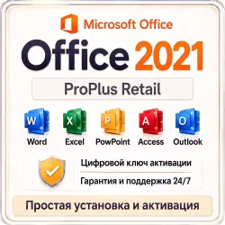 Ключ Офис Office 2021 Pro Plus Retail активация тел.