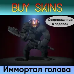 Иммортал голова на Axe +сокровищница в подарок