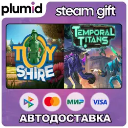 Toy Shire & Temporal Titans Steam Gift / Россия + МИР / АВТО