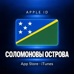 Apple ID Соломоновы Острова | App Store | Без 2FA | | Полный доступ |