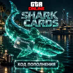 GTA 5 Online | Shark Cards | Игровая валюта | Код пополнения
