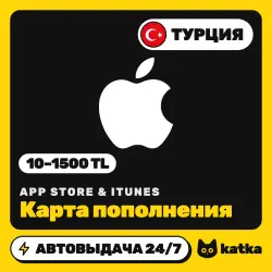 Apple iTunes / App Store Турция 10–1500 TL (TRY) — подарочная карта | АВТО 24/7