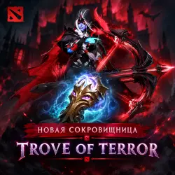 Новая сокровищница | Trove of Terror | Dota 2 | На ваш аккаунт