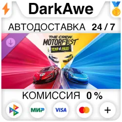The Crew Motorfest | Year 4 Pass DLC STEAM•RU АВТОДОСТАВКА