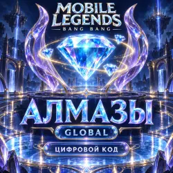 Mobile Legends: Bang Bang (Мобайл Легендс) | Алмазы Diamonds | Global