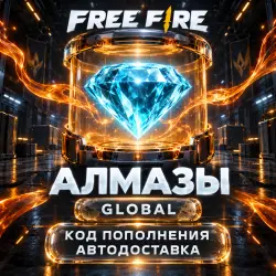 Free Fire (Фри Фаер) | Алмазы Diamonds | Код пополнения | Global