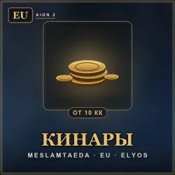 Aion 2 — кинары Meslamtaeda (EU, Элийцы) от 10 кк |