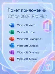 Microsoft Office 2024 Professional Plus LTSC — цифровой ключ | Без привязки к учётной за