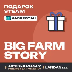 Big Farm Story | Подарок Steam | Казахстан | Автодоставка 24/7